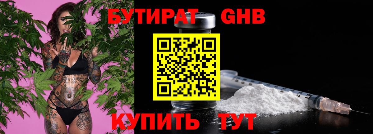 БУТИРАТ  Вход с VPN  Асбест  БУТИРАТ Butirat 