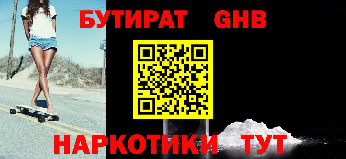 Бутират BDO 33% Асбест