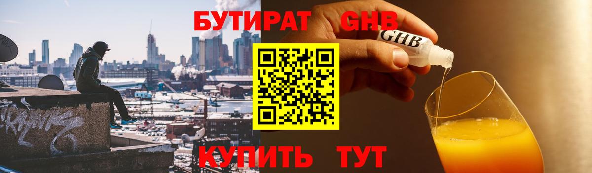 Бутират 1.4BDO  БУТИРАТ  Асбест 