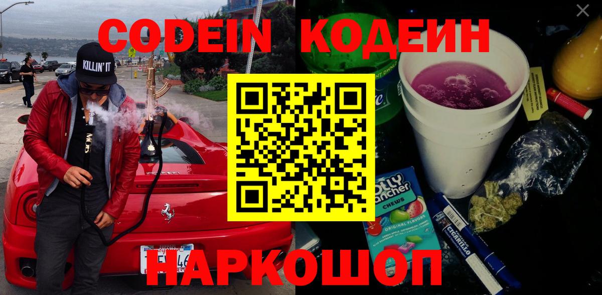 Кодеиновый сироп Lean Purple Drank  Кодеин Purple Drank  Асбест 