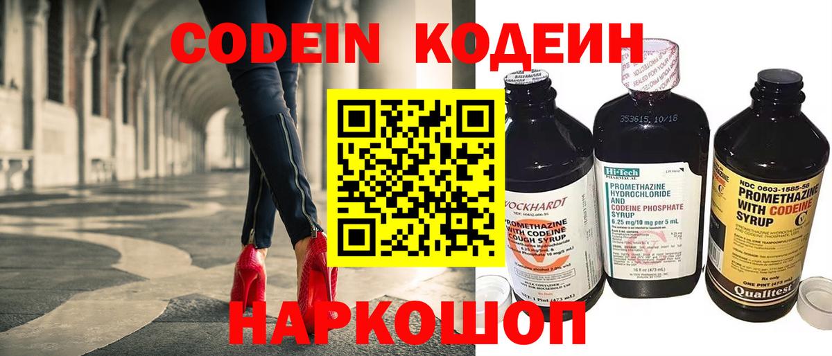 Codein напиток Lean (лин) Асбест