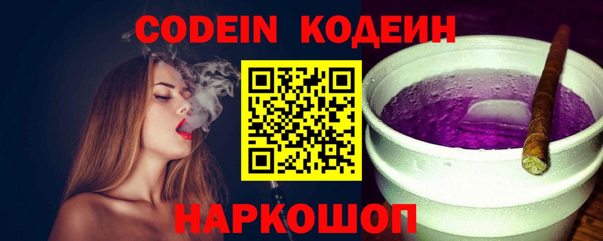 Кодеиновый сироп Lean напиток Lean (лин)  Вход с VPN  Асбест 