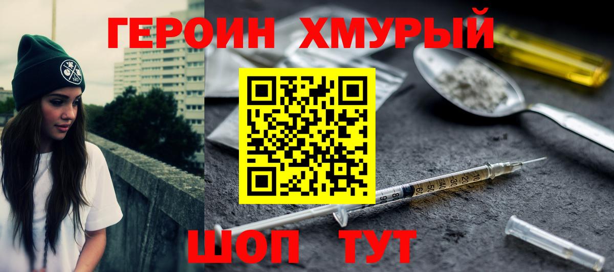 ГЕРОИН  Асбест  Героин гречка 