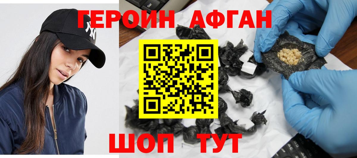 ГЕРОИН Афган Асбест