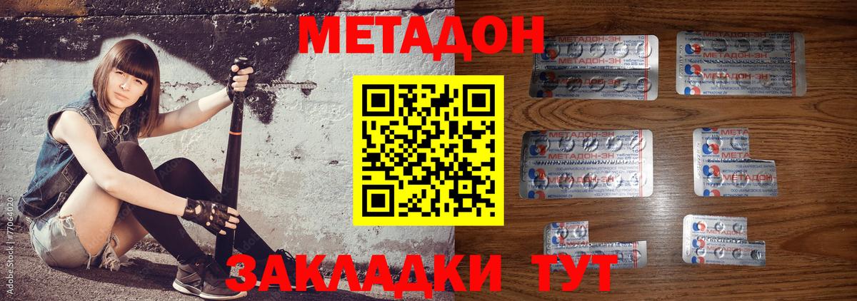 МЕТАДОН methadone  Вход с VPN  Асбест  МЕТАДОН methadone 