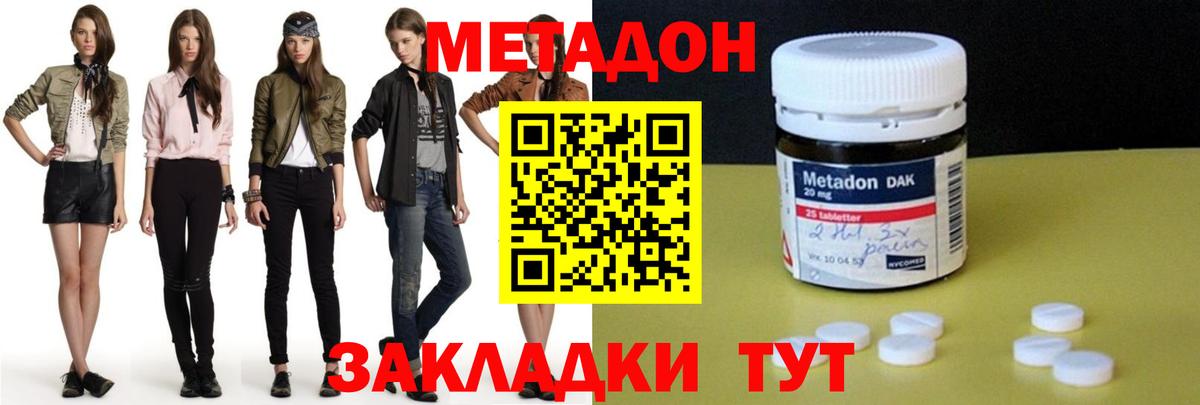 МЕТАДОН VHQ  Асбест  Метадон methadone 